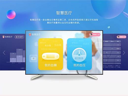 智慧医疗电视界面