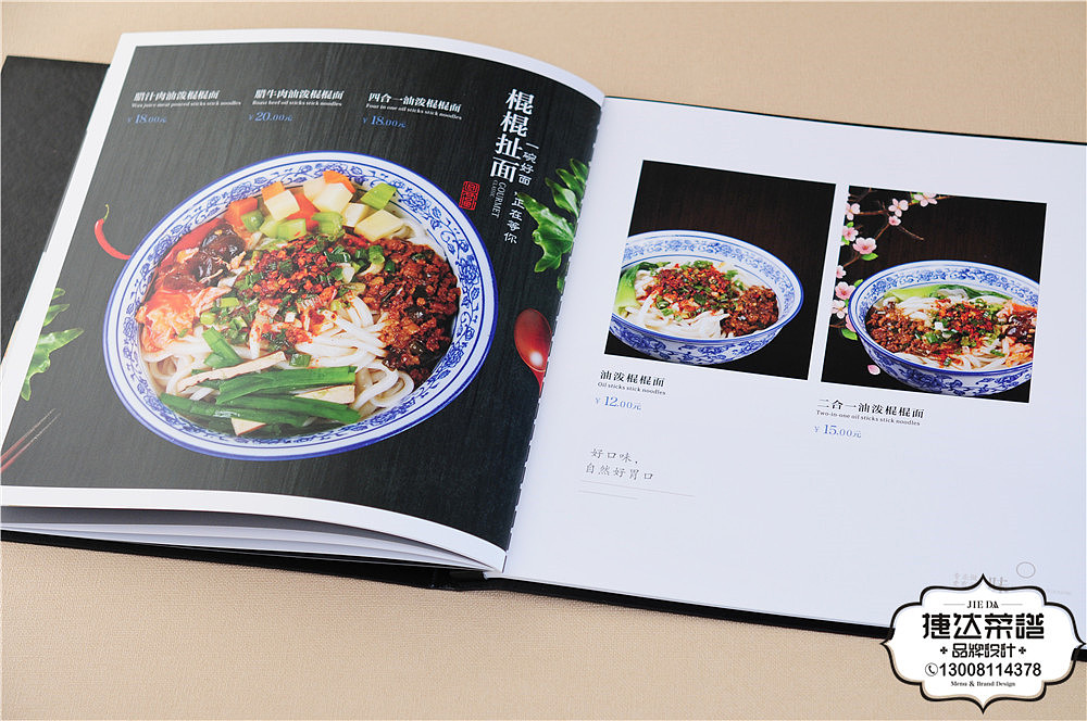 兰州菜牌设计制作公司哪家好？首选捷达菜谱设计制作（图ZMTU1Njc1NjYw） - 书籍/画册 - 站酷设计师捷达菜谱品牌设计原创素材 - 站酷ZCOOL