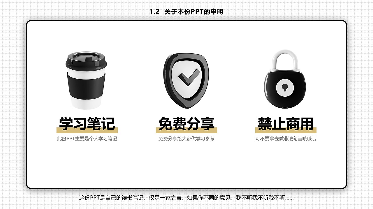 【年终倾情之作】六十六张PPT读懂刘润的《底层逻辑》（图ZMjgxMDU4NzI4） - PPT/Keynote - 站酷设计师木先生iPPT原创素材 - 站酷ZCOOL