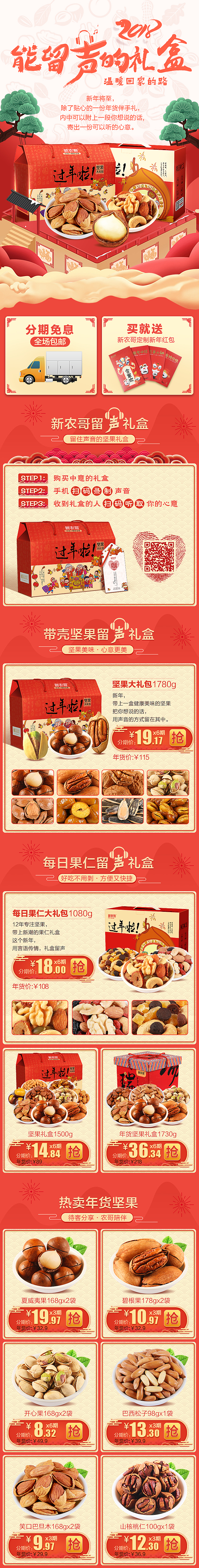 招商银行-新农哥年货礼盒页面