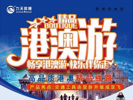 港澳游内页