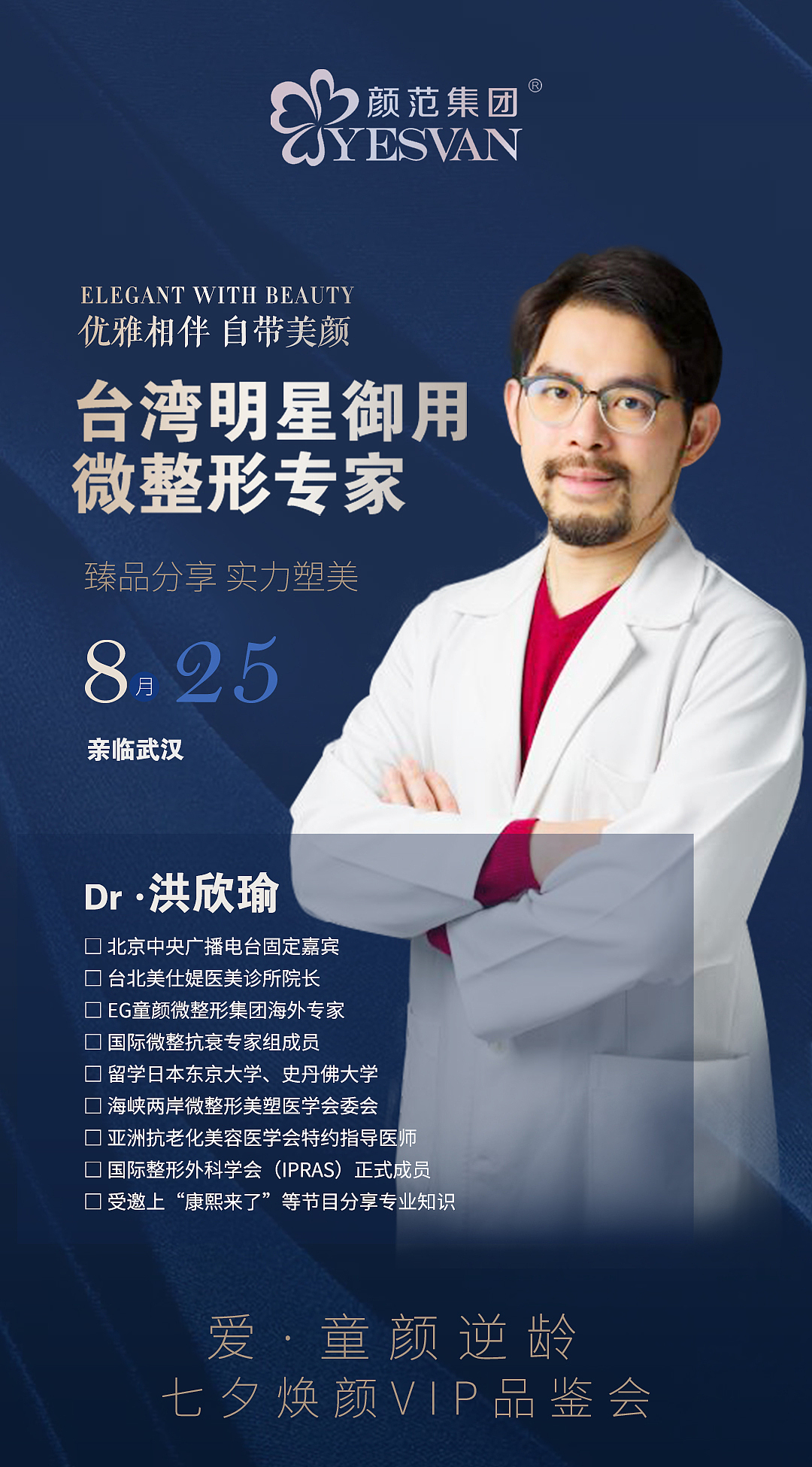 医美台湾医生包装（图ZMjIwODI2ODc2） - 海报 - 站酷设计师五月放肆原创素材 - 站酷ZCOOL