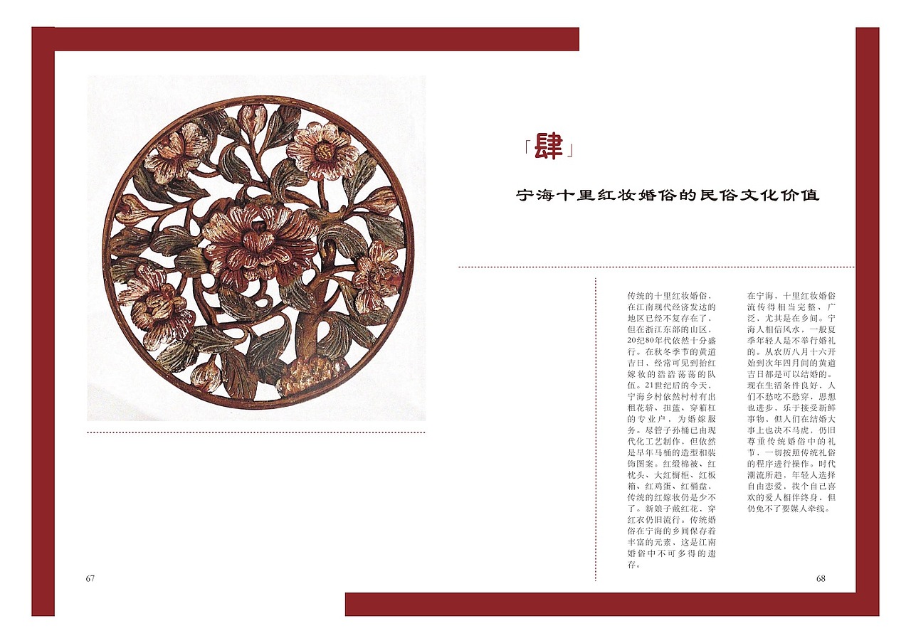 《十里红妆》书籍设计｜宁波婚俗 书籍装帧设计（图ZMjkzNzExNzYw） - 书籍/画册 - 站酷设计师爱画画的陈嘻嘻原创素材 - 站酷ZCOOL