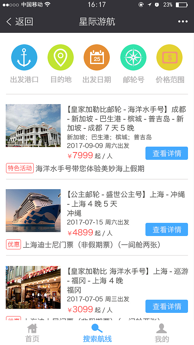星际游航微官网（图ZODMxMzExMTI=） - APP界面 - 站酷设计师杰杰杰杰杰锋原创素材 - 站酷ZCOOL