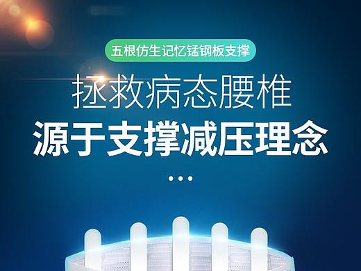 天猫淘宝京东护腰详情页海报