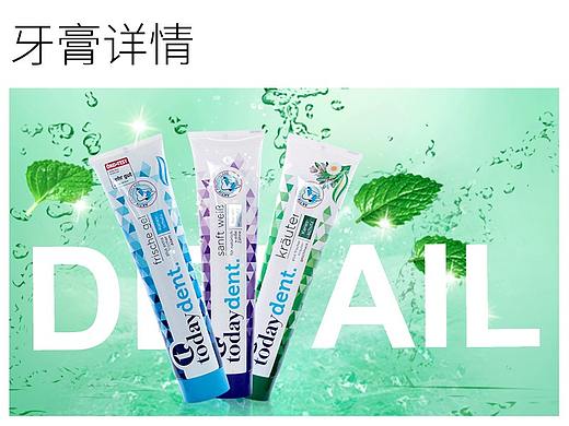 牙膏详情