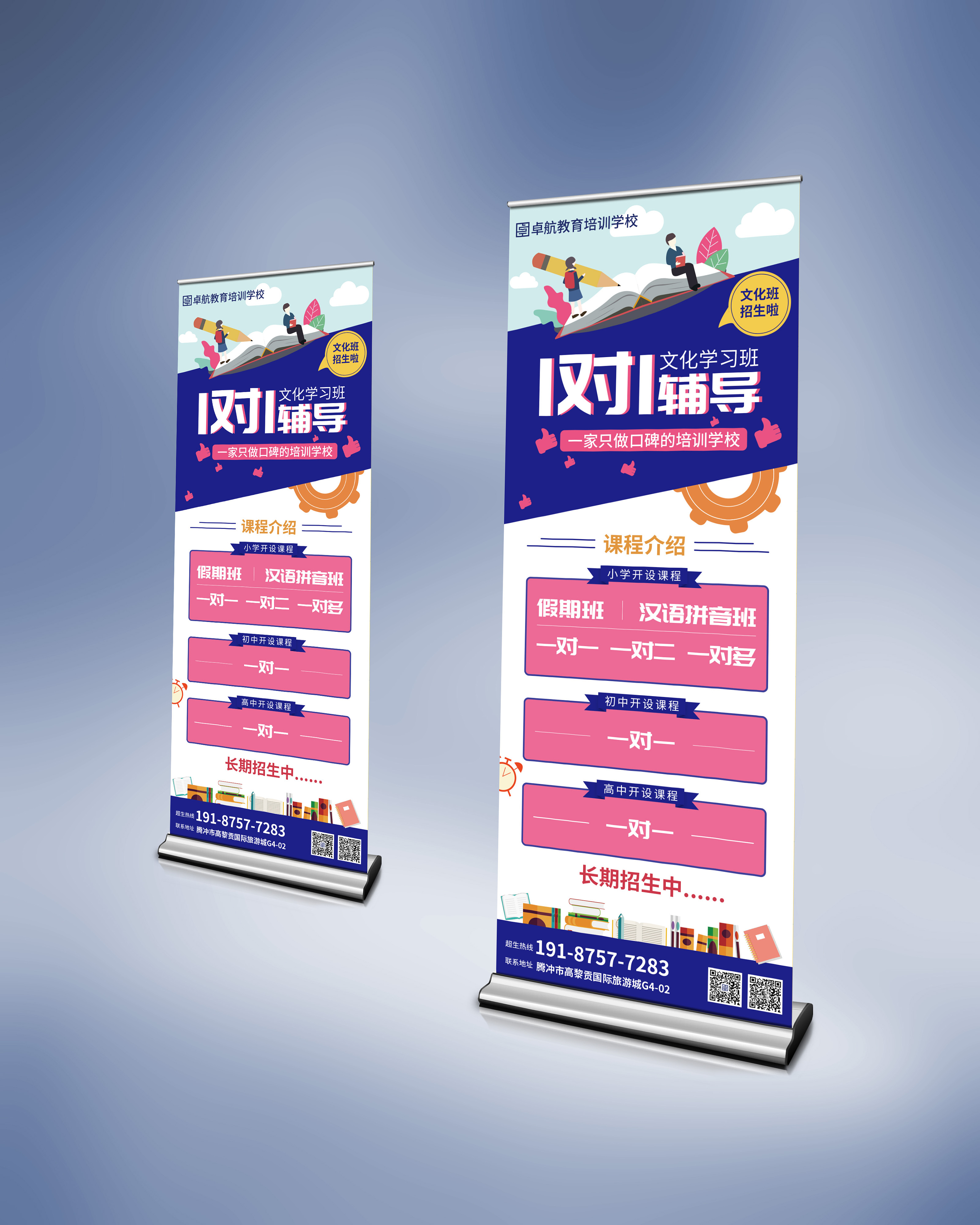 培训机构易拉宝