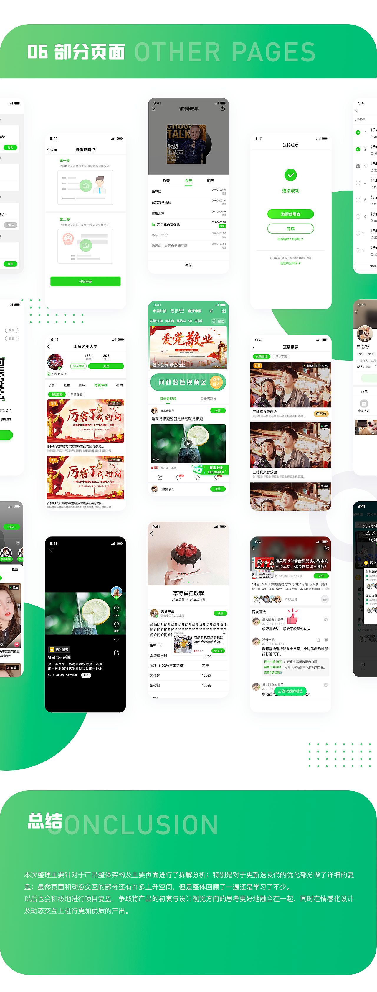 网家家App | UI 项目整理复盘
