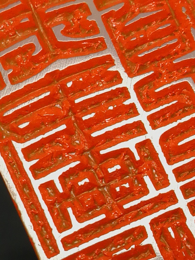 工稳印满白文风格.孙洪伟篆刻作品|纯艺术|书法|孙洪伟书画篆刻工 - 