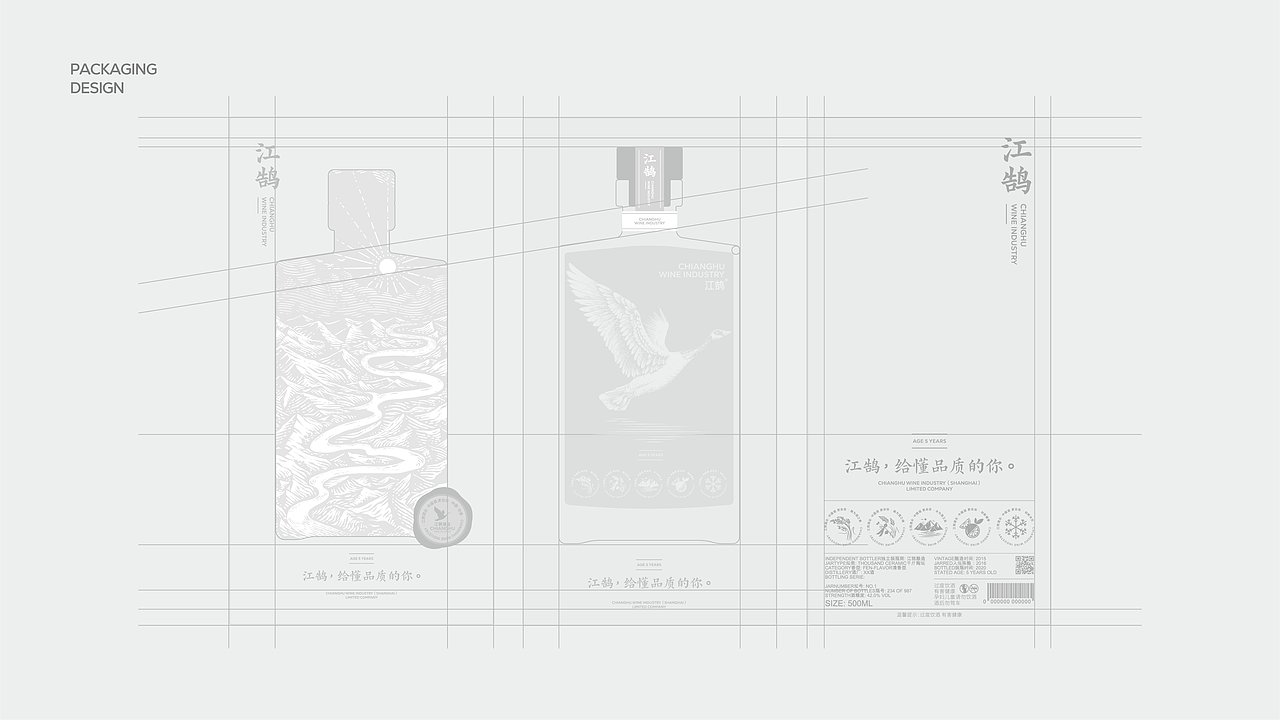 陈义文包装设计作品｜CHIANGHU江鹄白酒（图ZMjQ5MDc1NzIw） - 包装 - 站酷设计师陈义文Evan原创素材 - 站酷ZCOOL