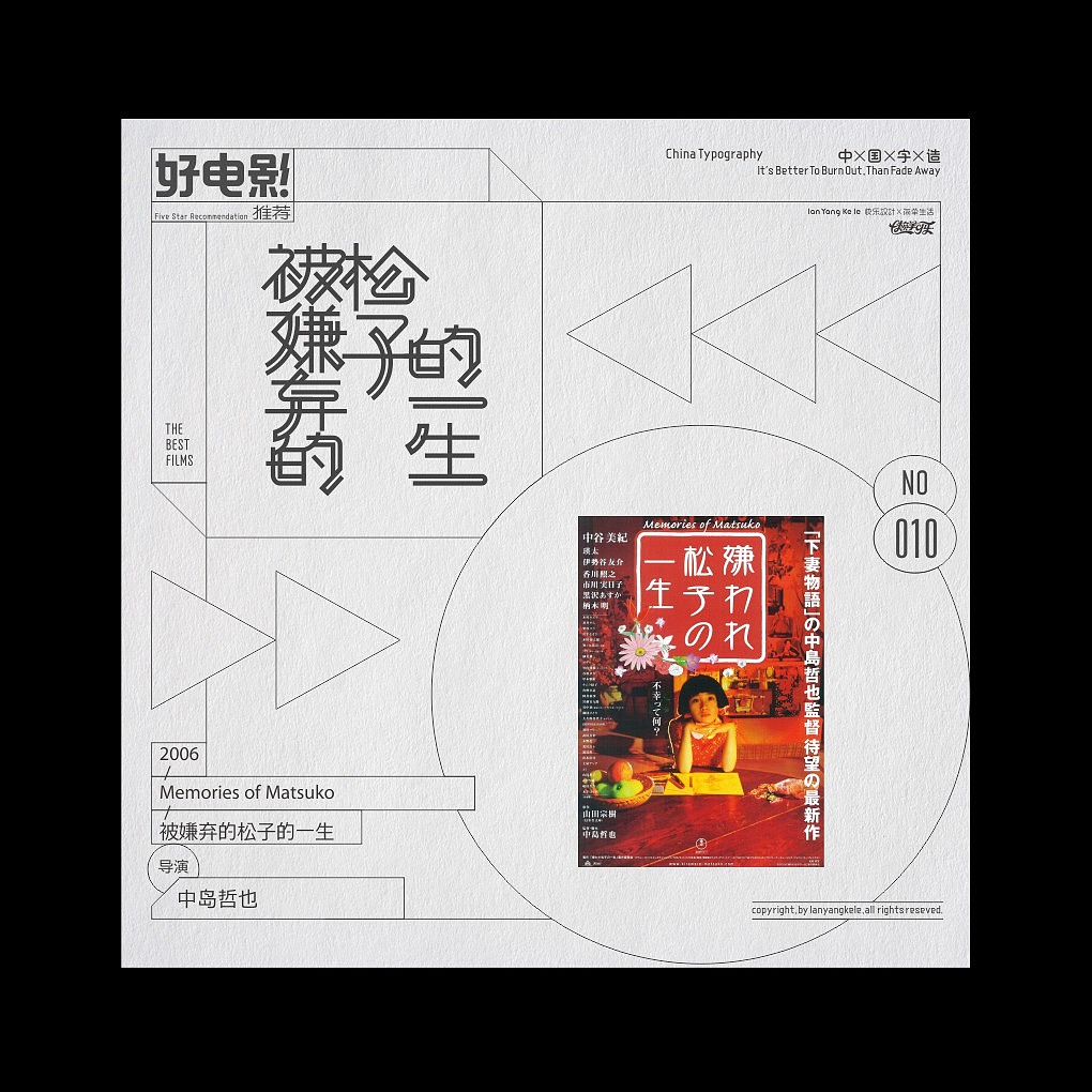 好电影推荐系列字体设计-精选100(图ZMjQxODc1NTky) - 字体/字形 - 站酷设计师懒羊可乐原创素材 - 站酷ZCOOL