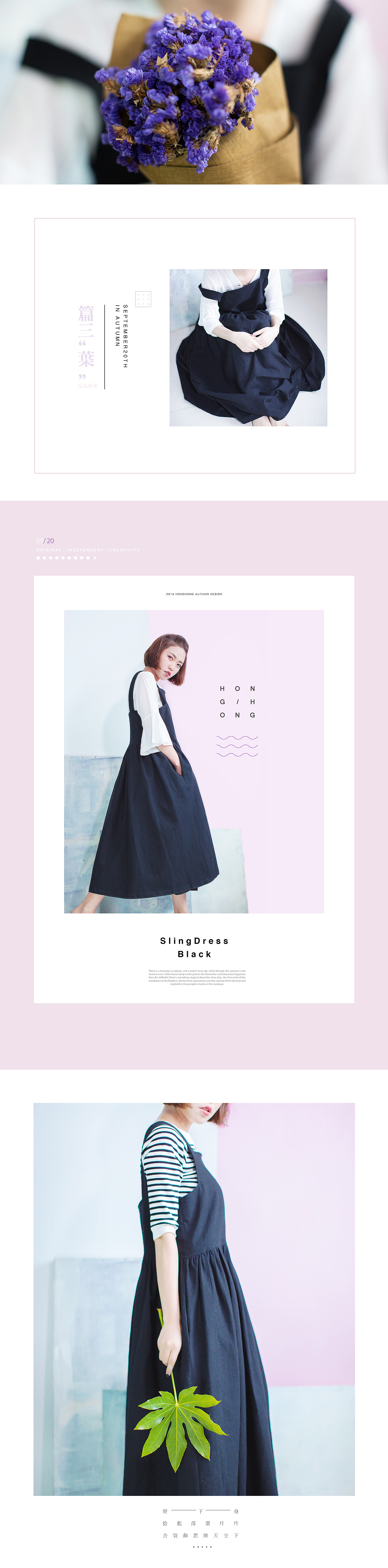 独立设计师品牌HONG[元气少女の秋季物语］（图ZNTk4MDc2MDg=） - 休闲/流行服饰 - 站酷设计师猫的牙Catooth原创素材 - 站酷ZCOOL