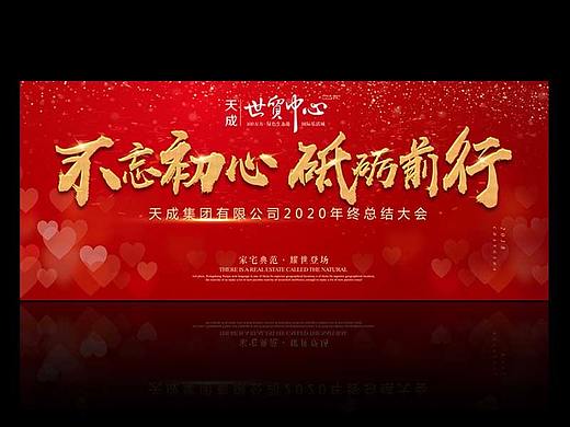地产开盘 活动背景 年会 公司企业