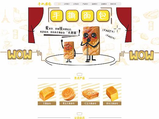 手撕面包官網(wǎng)（個人主頁-ZMjQ5Njg1NDQ=） - 企業(yè)官網(wǎng) - 站酷設(shè)計師庹分兒原創(chuàng)素材 - 站酷ZCOOL