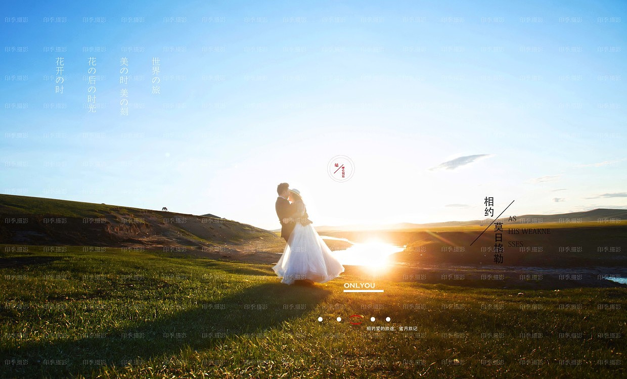 呼伦贝尔旅拍婚纱照,四季呼伦贝尔!