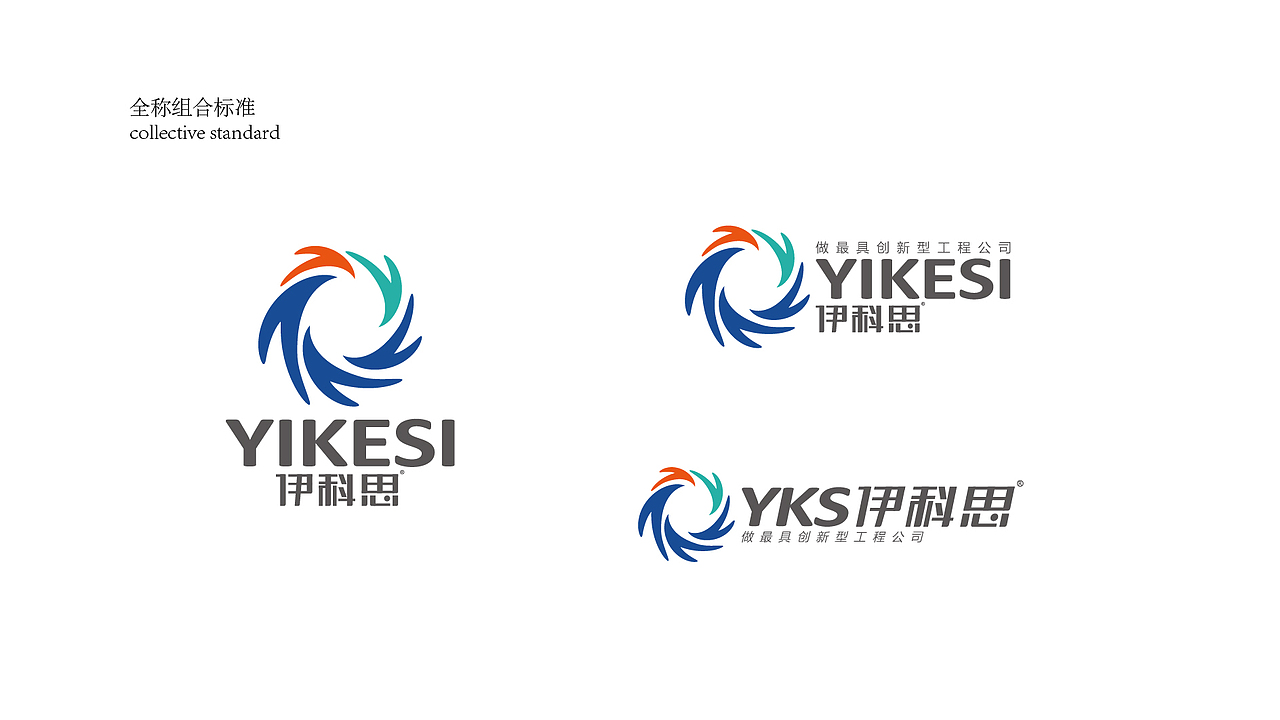 伊科斯科技工程公司logo设计