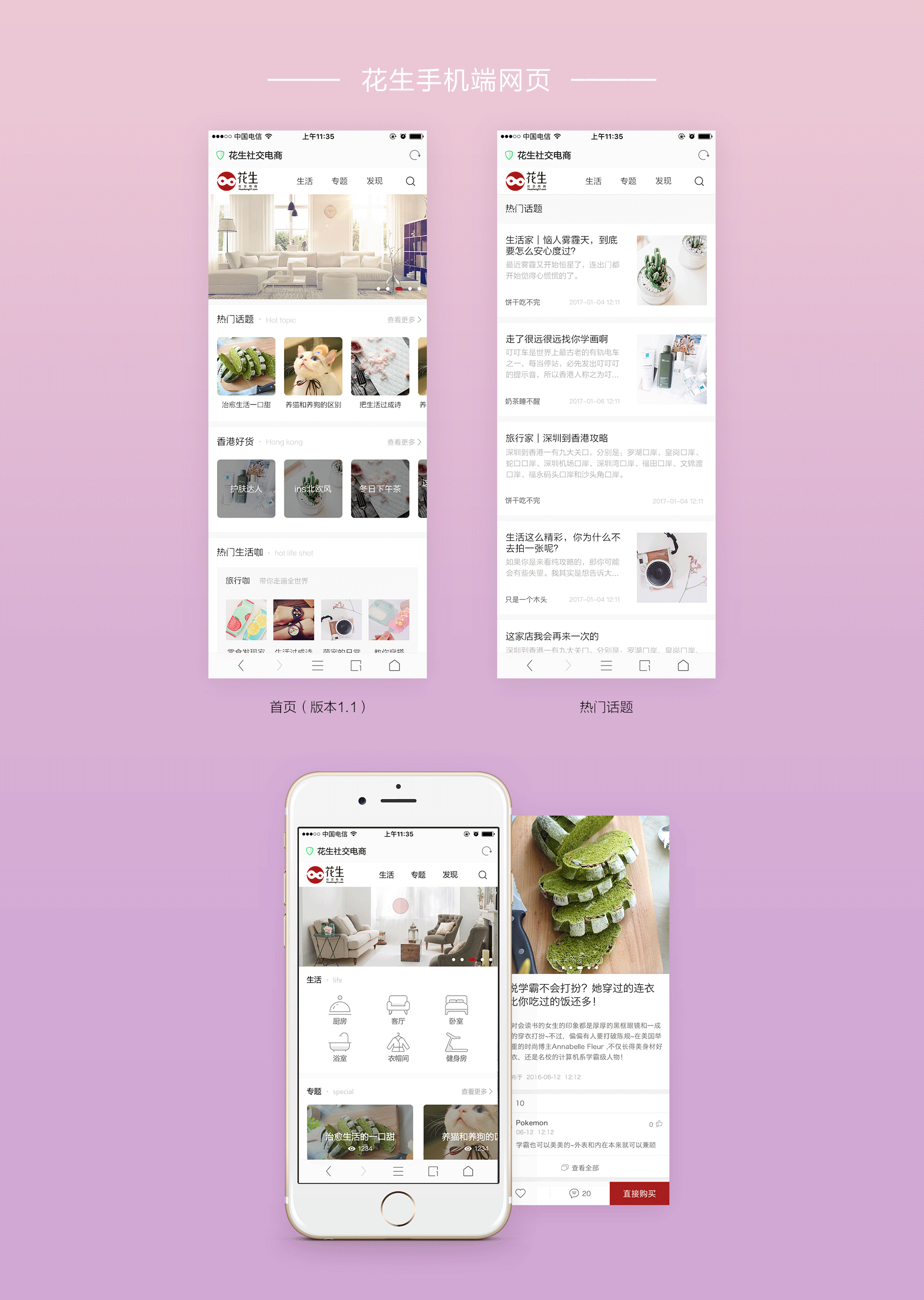 花生社交电商（图ZMTIwNjcyMzA0） - APP界面 - 站酷设计师只是一个木头原创素材 - 站酷ZCOOL