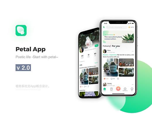 Petal v2.0-概念设计