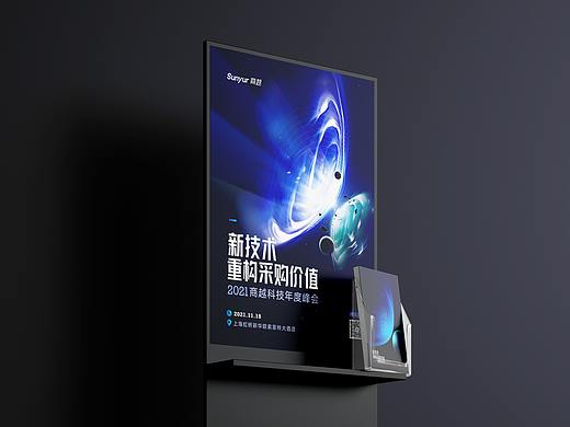 Sunyur商越_新技术重构采购价值_年度峰会视觉设计