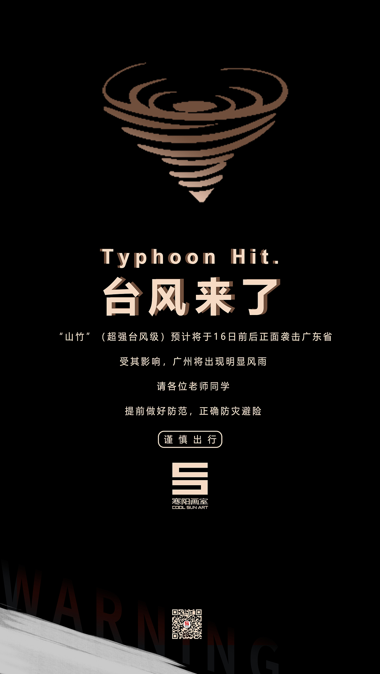 台风海报2p、作品展易拉宝1p（图ZMTU3MTMwNjEy） - 宣传物料 - 站酷设计师L不如退而结网原创素材 - 站酷ZCOOL