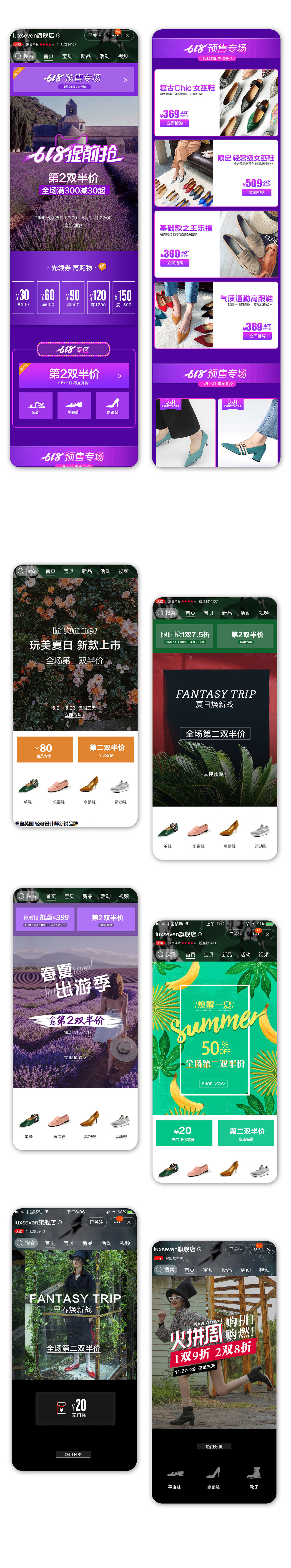 合集—天猫无线端视觉