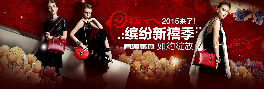 新禧季~女包新年专题（图ZMjMxMTczNjg=） - 电商 - 站酷设计师什么玥儿原创素材 - 站酷ZCOOL
