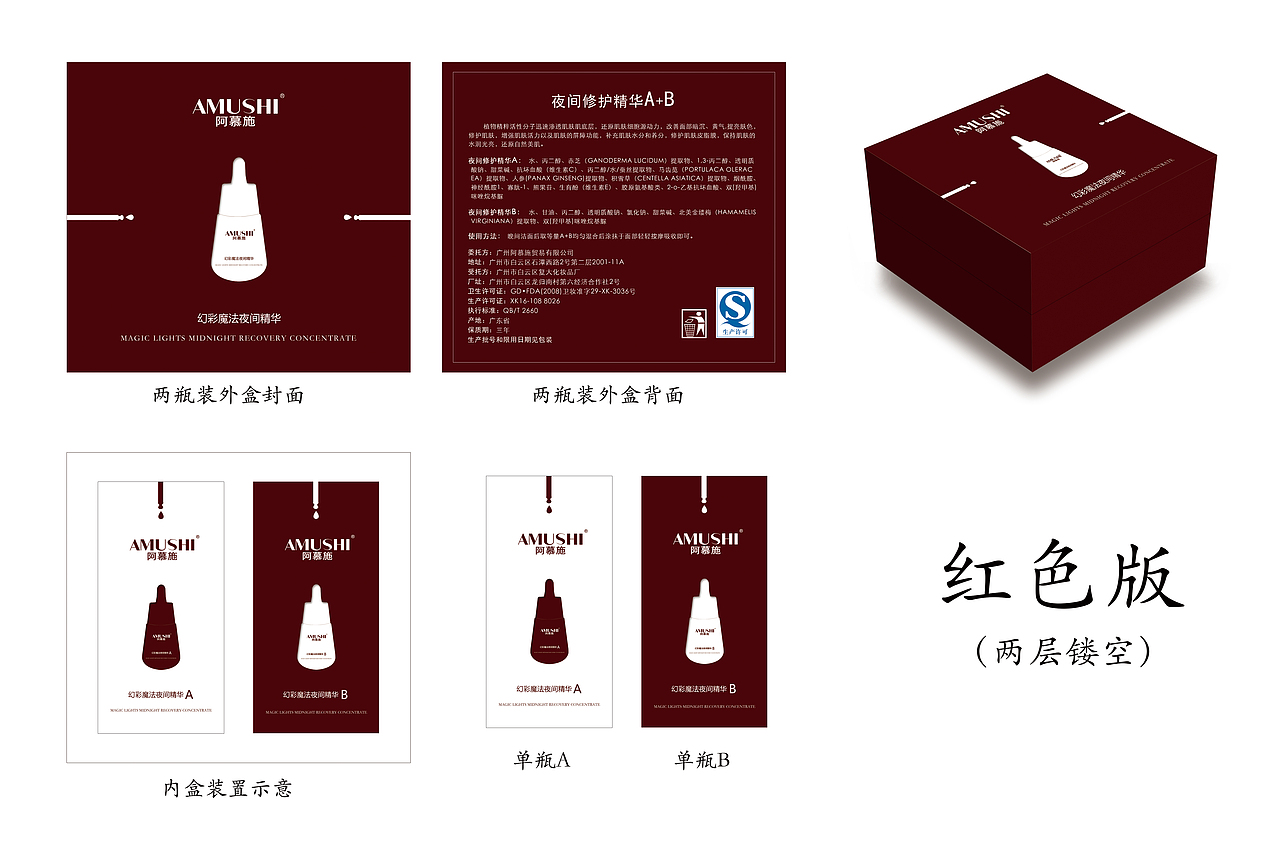 精华液包装设计（图ZNTMwNTEzOTY=） - 包装 - 站酷设计师吕春笋原创素材 - 站酷ZCOOL