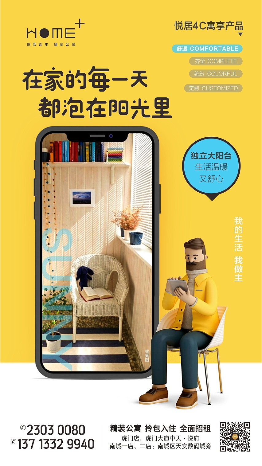 悦居-价值微信2