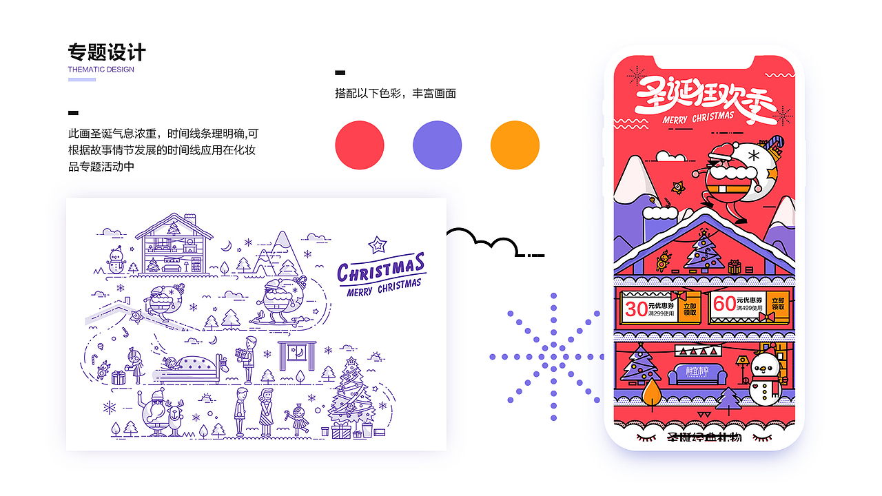 最近用插画做的两个移动专题