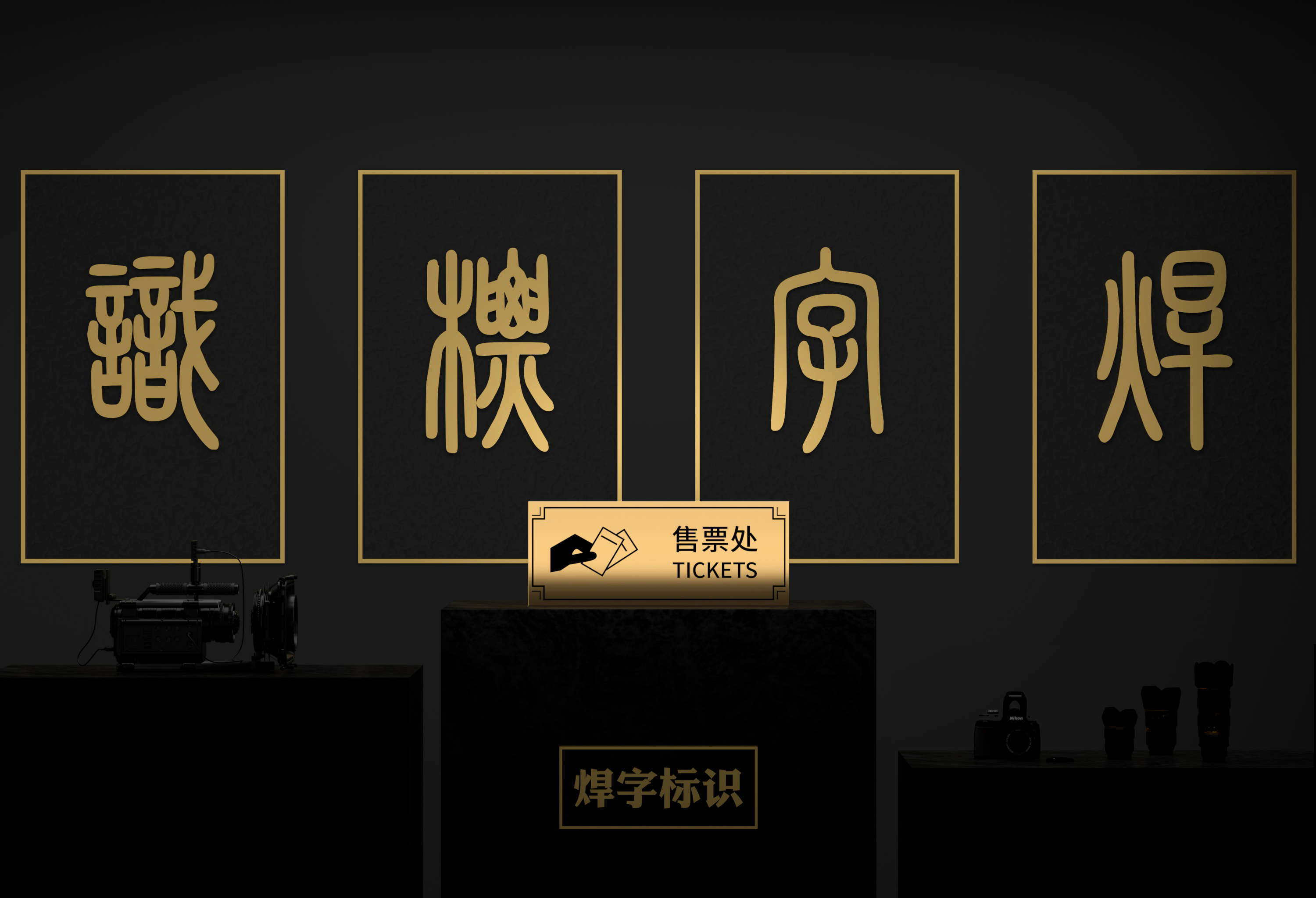 广告牌金属牌C4D建模渲染合辑