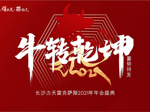 牛转乾坤