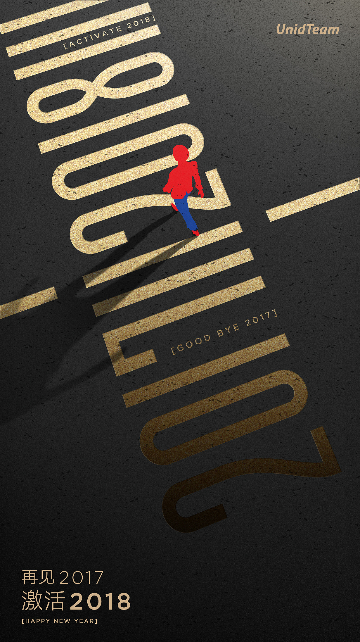 再见2017，激活2018无限可能，大家新年快乐（图ZMTAxNDQ4Nzg0） - 海报 - 站酷设计师Boten原创素材 - 站酷ZCOOL
