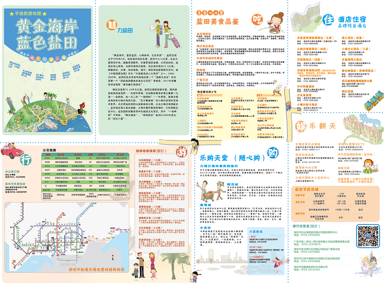 黄金海岸 绿色盐田 魅力手绘折页设计