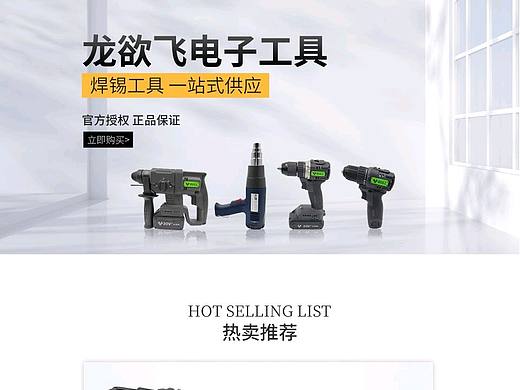 五金电子店铺首页装修设计