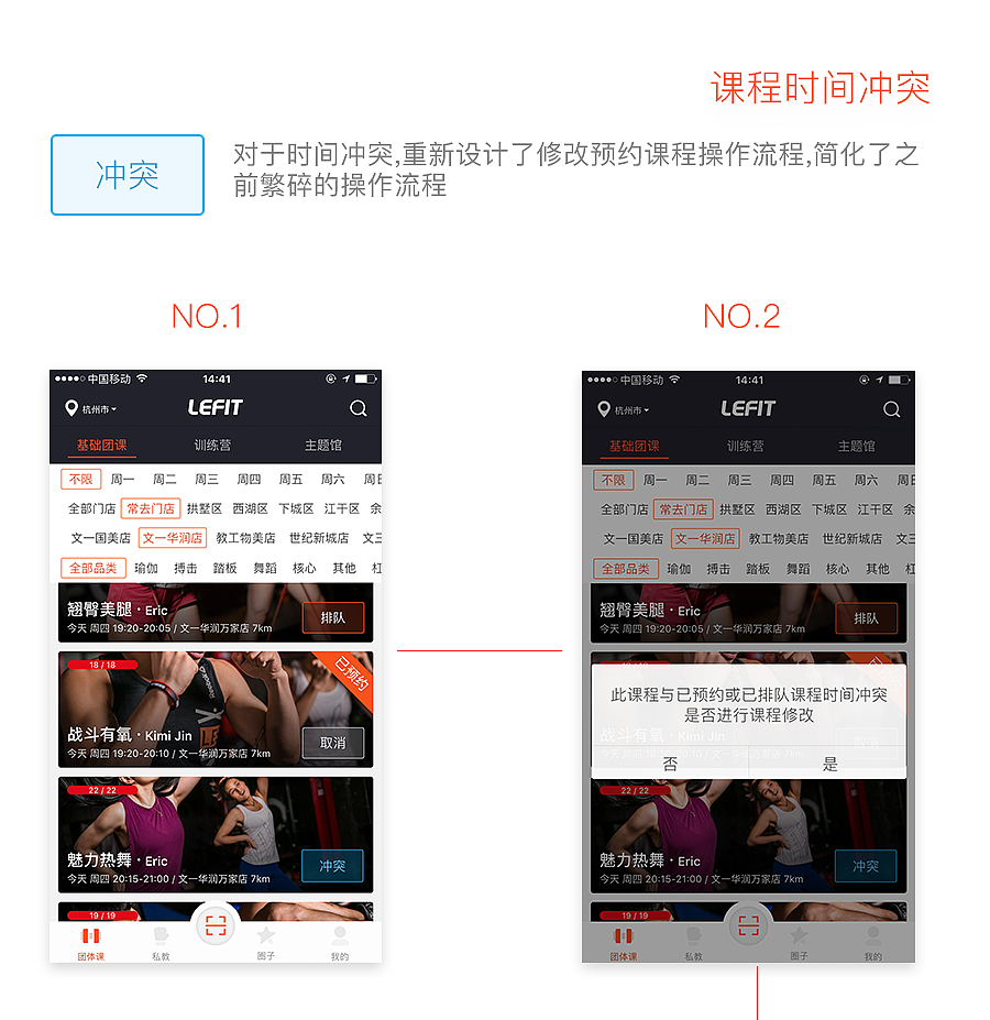 运动健身App 乐刻重设计Redesign 瀑布流