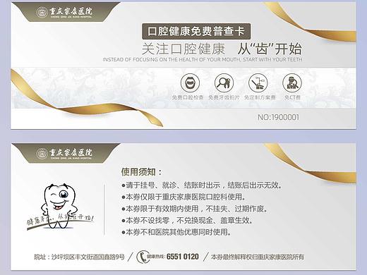 口腔普查卡（参考作品）