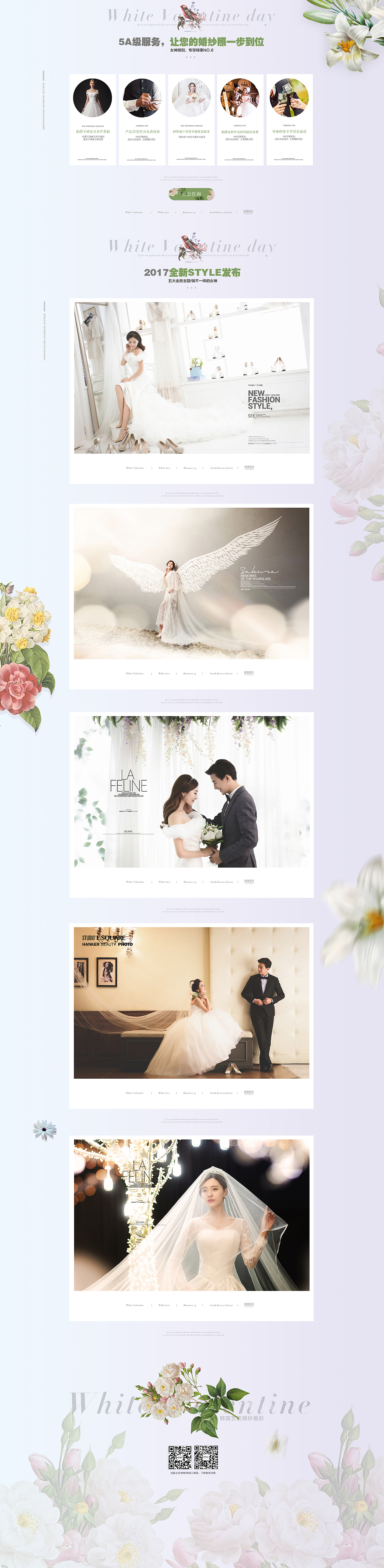 白色情人节|日记情人节|传统情人节|情人节婚纱摄影活动集合（图ZNzI5Nzg4Mjg=） - 运营设计 - 站酷设计师Asena_Y原创素材 - 站酷ZCOOL