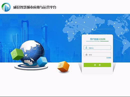 智慧城市网页设计