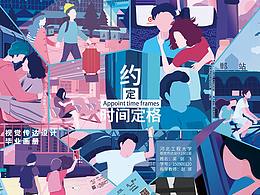 毕业设计
