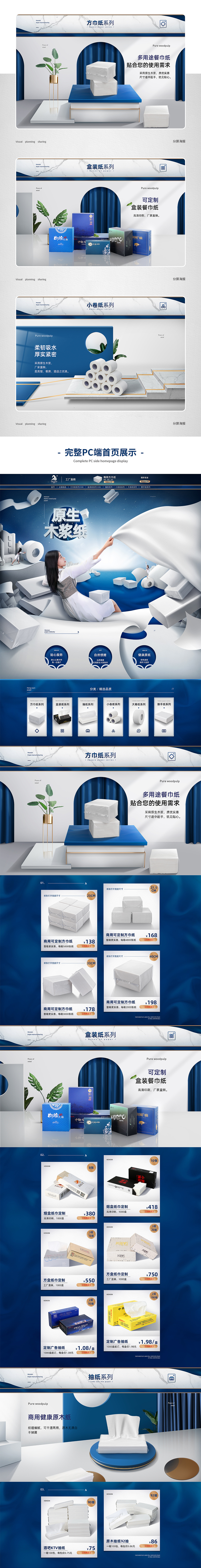 超云品牌策划【恒轩纸业首页作品分享】（图ZMjAyMDkxMTI0） - 电商 - 站酷设计师广州超云品牌策划原创素材 - 站酷ZCOOL