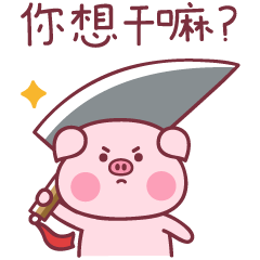 baby猪第二弹（图ZMTM1NzIxMDY4） - 网络表情 - 站酷设计师萌趣老逗原创素材 - 站酷ZCOOL