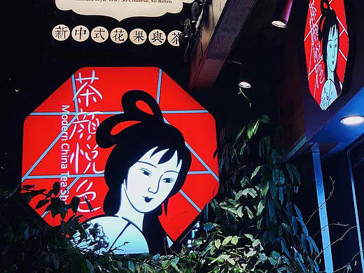 中国餐饮界现象级品牌——茶颜悦色的底层代码