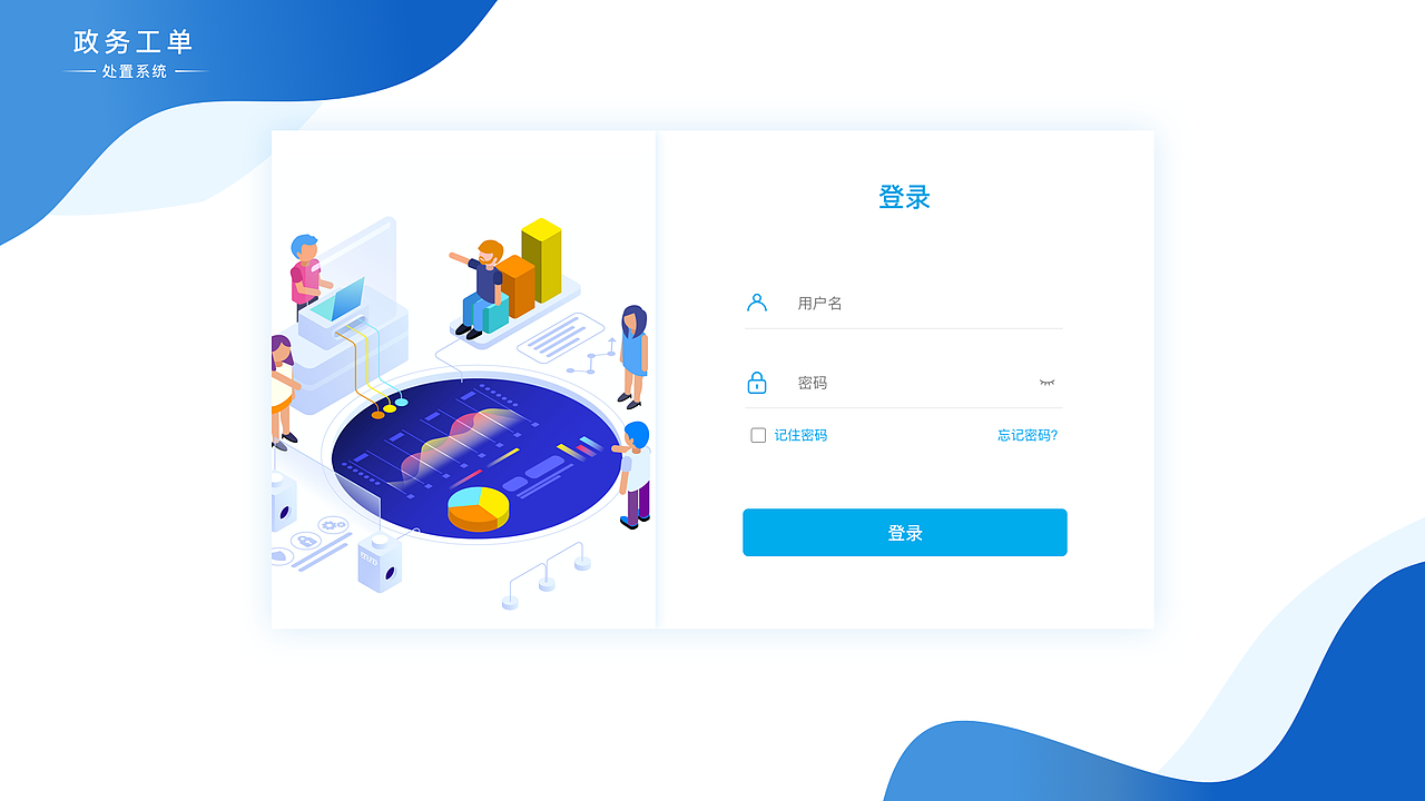 政务工单处置平台web（图ZMjY3NjA5NjQ4） - 企业官网 - 站酷设计师GPeach原创素材 - 站酷ZCOOL