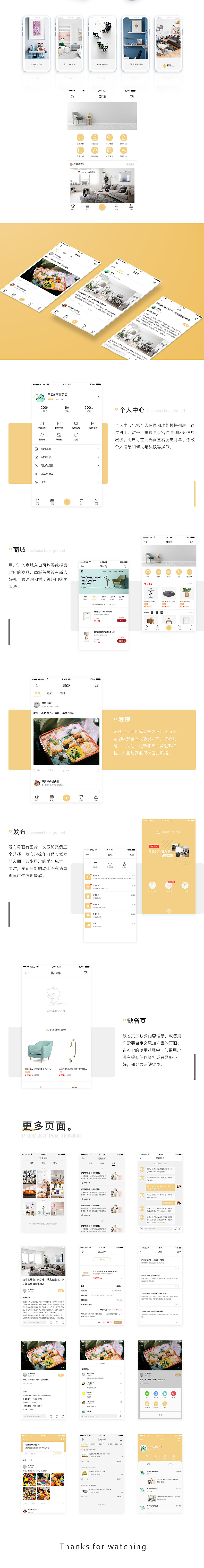 JU-家居类APP