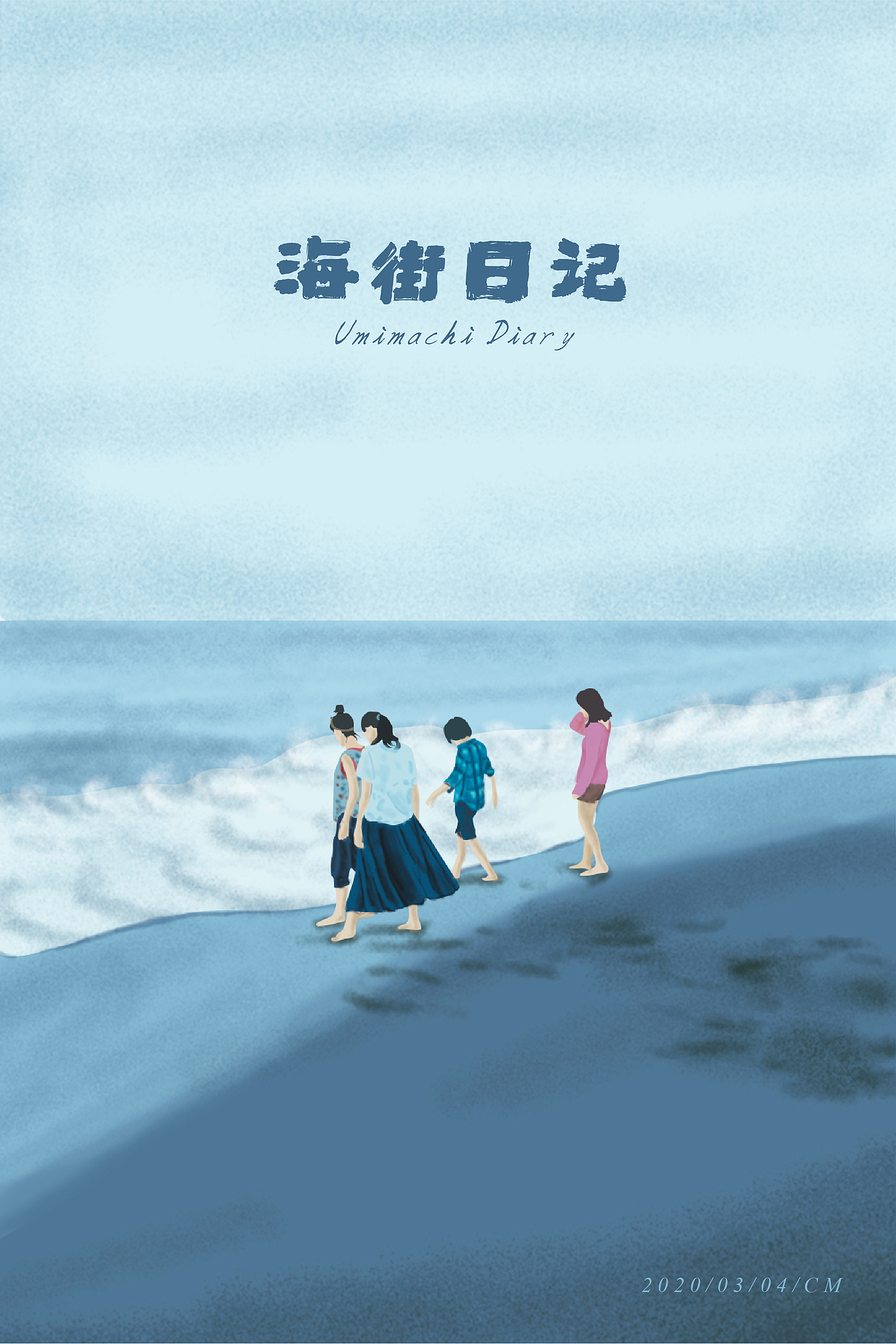 海街日记四姐妹