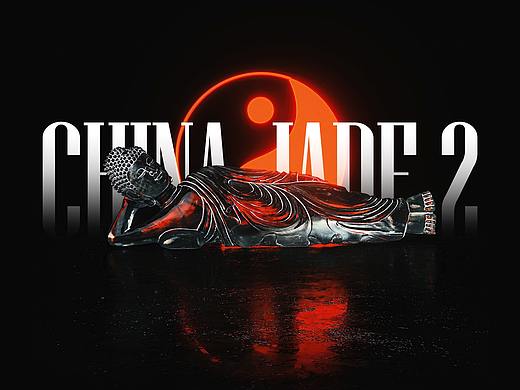 玉 | CHINA JADE 2
