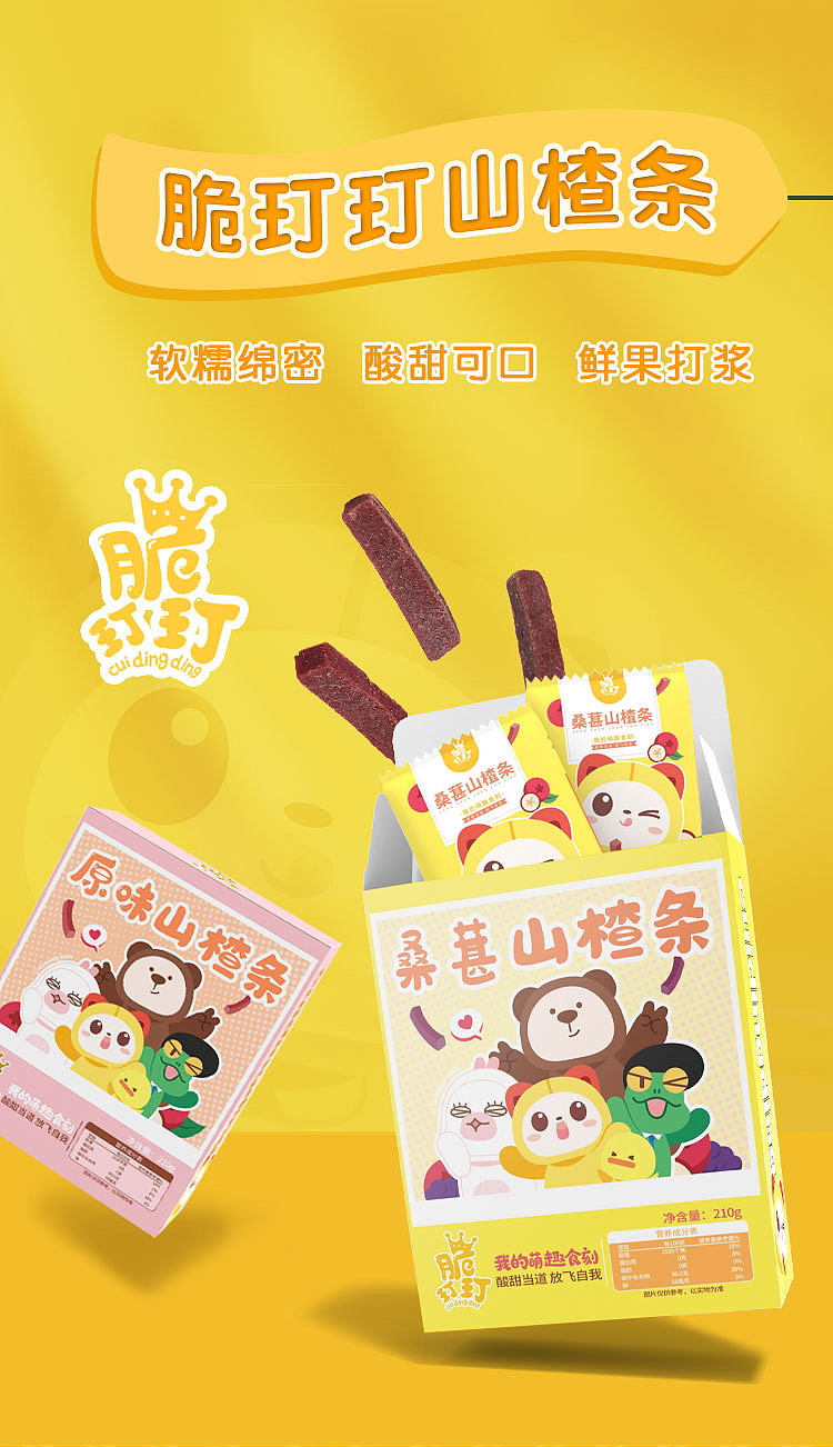 观照原创设计 | 脆玎玎山楂条包装设计（图ZMjg4ODUwMjg4） - 包装 - 站酷设计师顾晓旭设计原创素材 - 站酷ZCOOL