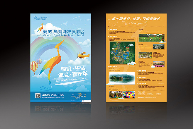 美的·鹭湖森林度假区 主画面设计 单张设计 旅游地产设计 房产物料设计 电梯广告设计