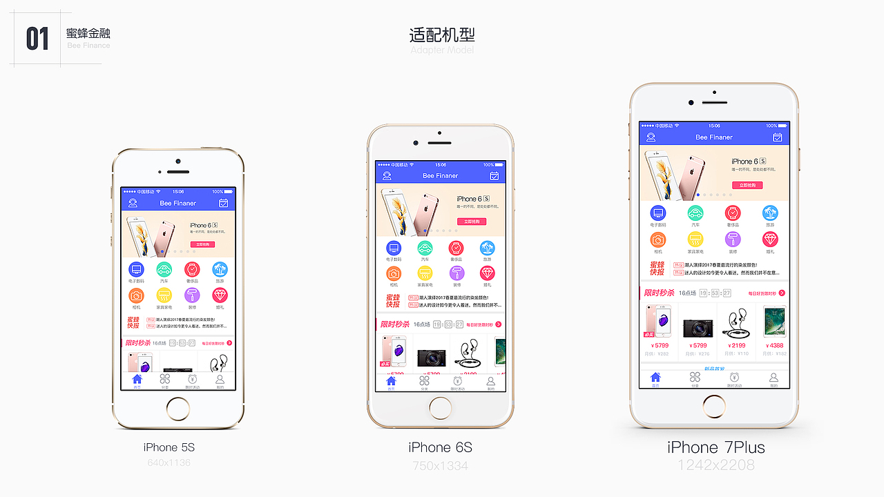 蜜蜂金融小额分期消费APP UI设计