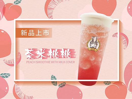 茶米唐七月新品海报